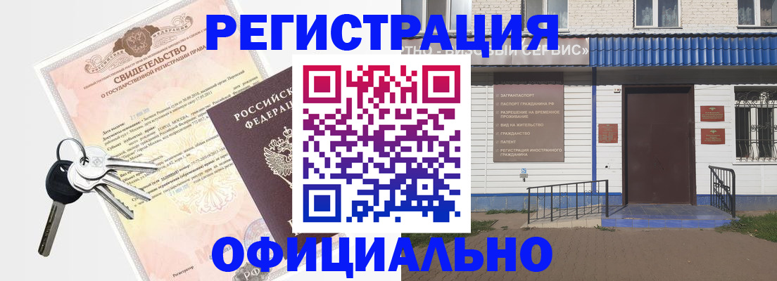 где прописаться в Мичуринске